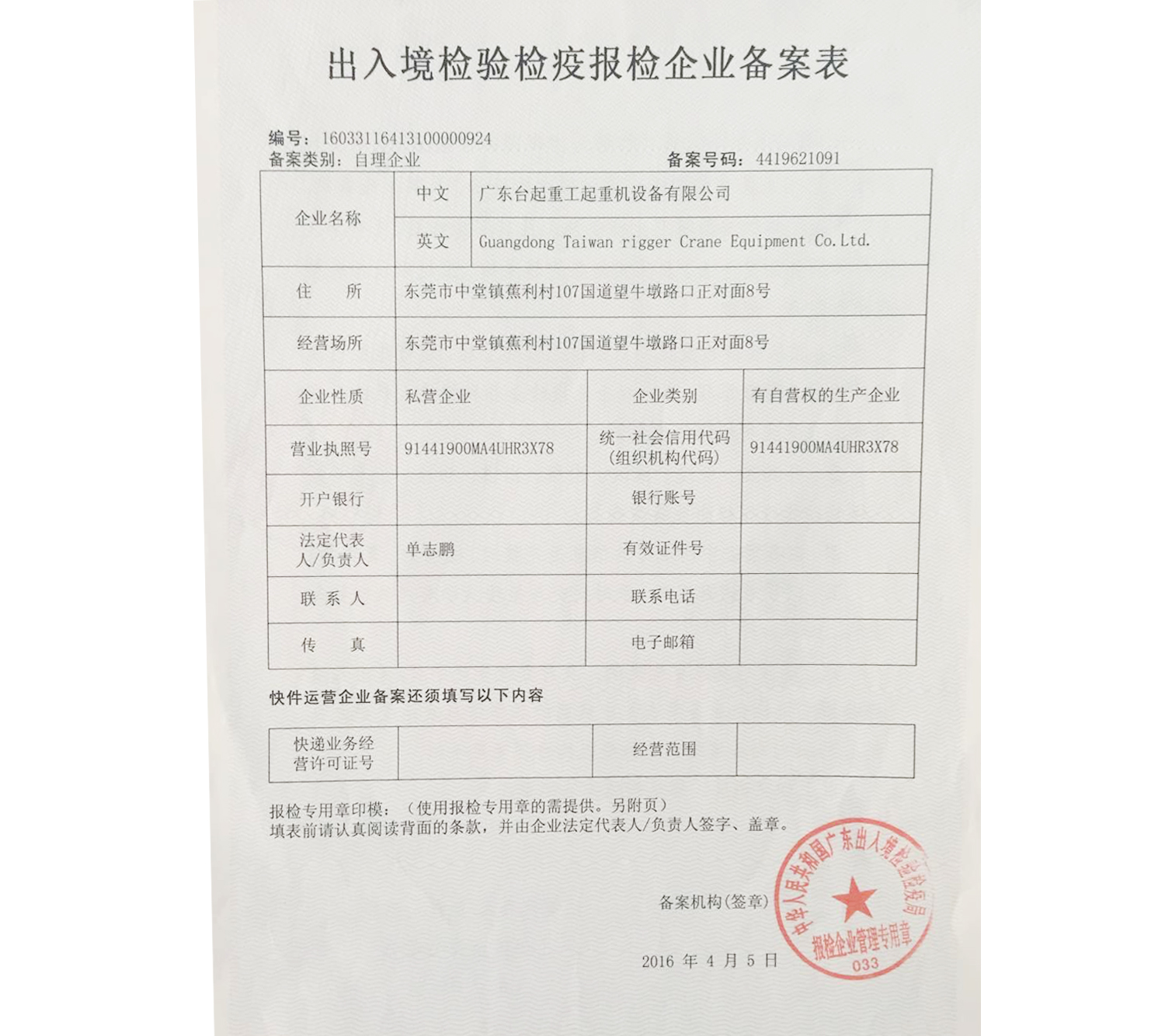 企業(yè)備案表